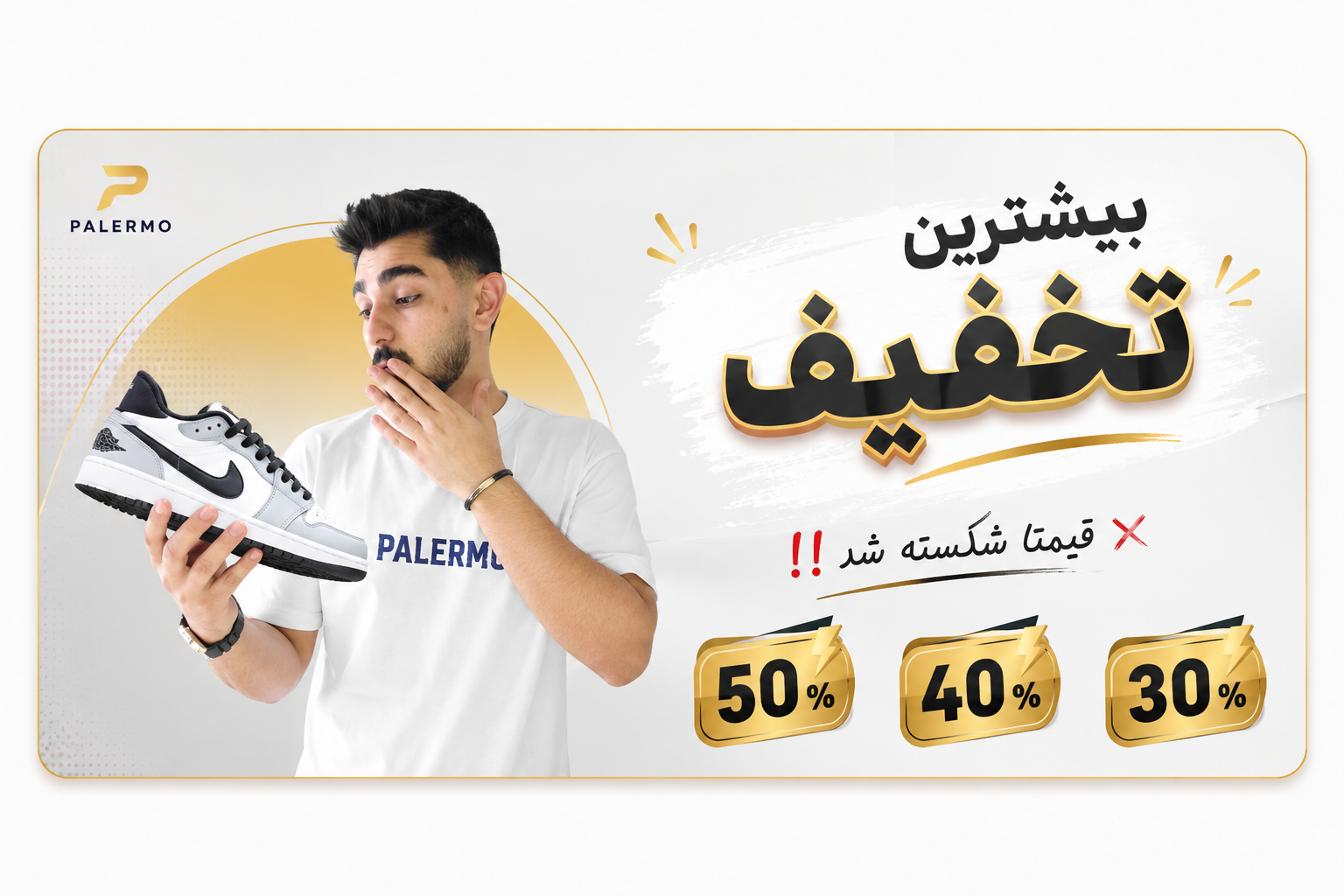 بیشترین تخفیف